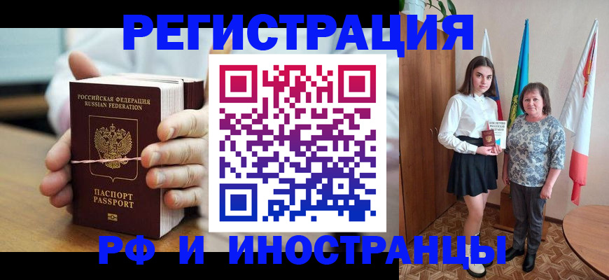 прописка законно в Комсомольске-на-Амуре