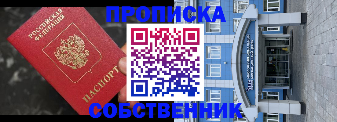 прописка регистрация в Комсомольске-на-Амуре